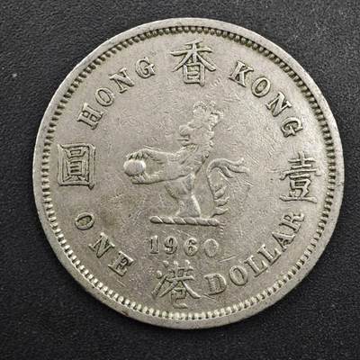 【淘币小摊】实时拍第八百四十九拍   散币银币场   满百包邮可预留二周 每周一统一发货   - 香港1960年壹圆