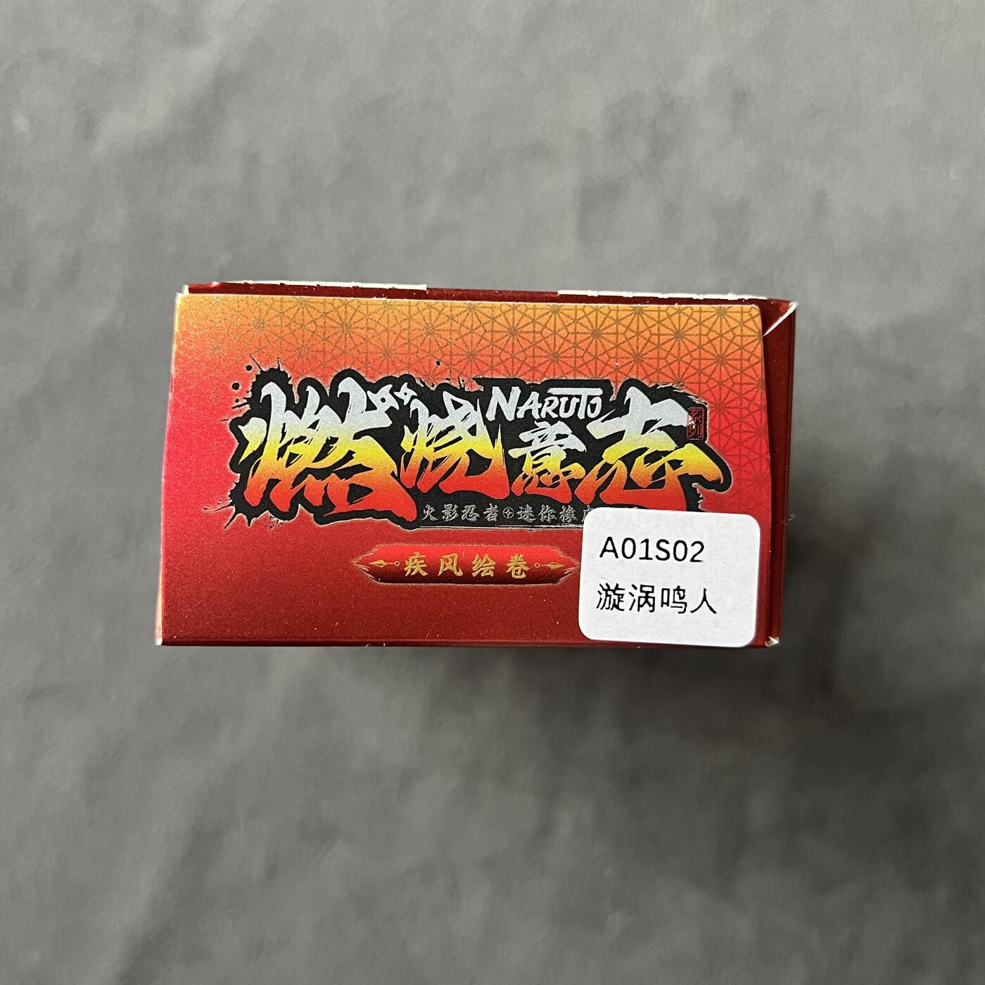 锦色铺子的潮玩拍第七期 卡游 疾风传 燃烧意志 火影忍者 迷你橡皮人偶+卡 漩涡鸣人