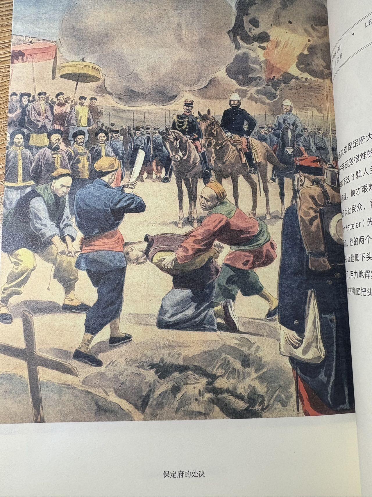 盛世勋华——号角文化勋章邮票专场拍卖第298期 《遗失在西方的中国史·海外史料看庚子事变》国内系统整理西方画报庚子事变史料的经典著作，2018年出版，取材于法国《画刊》《世界画报》、英国《图片报》、意大利《周日邮报》等西方主流画报，全书共600多页，收录500余张罕见版画、20万字西方记者现场报道，时间跨度从1900年6月至1901年11月，完整还原庚子事变全过程及《辛丑条约》签订背景，还涉及张之洞、李鸿章等晚清人物等关联事件。