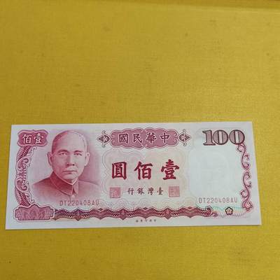 PCAI钱币  11-704  纸币杂項小专场 - 中国台湾省壹佰