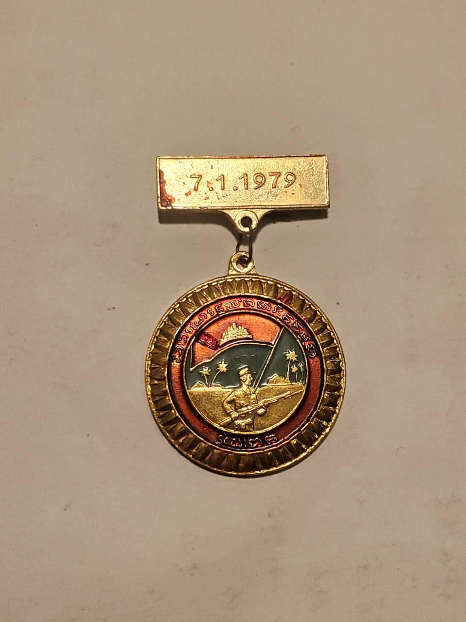 韵星假日拍卖第三十六期 -- Rimey Holidays Auction 36 柬埔寨人民共和国解放红色高棉颠覆波尔布特战役奖章 好品