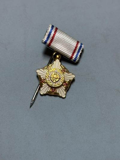 盛世勋华——号角文化勋章邮票专场拍卖第298期 - 南斯拉夫一级共和国勋章迷你