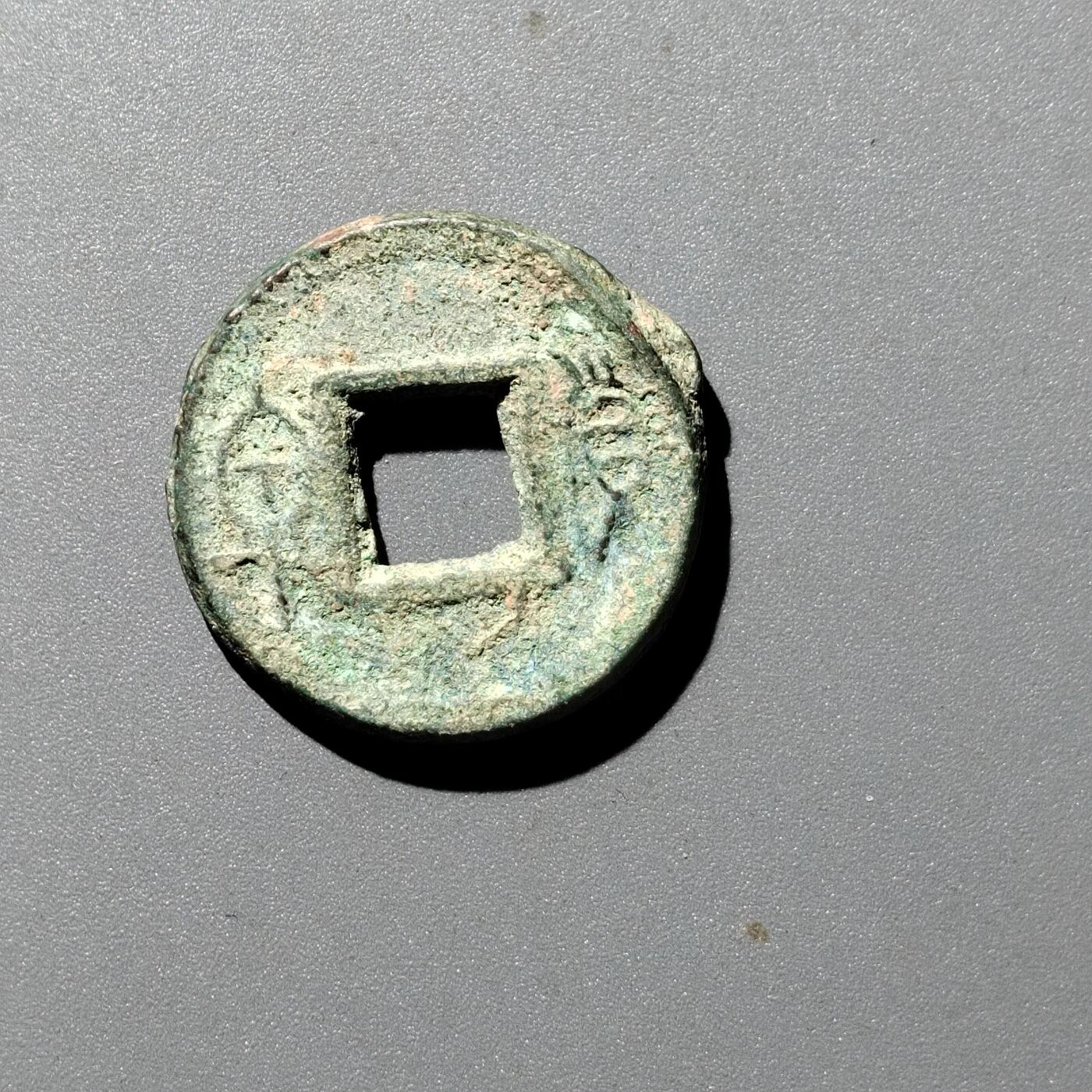 PCAI钱币  12-705  古钱小专场 货泉饼钱