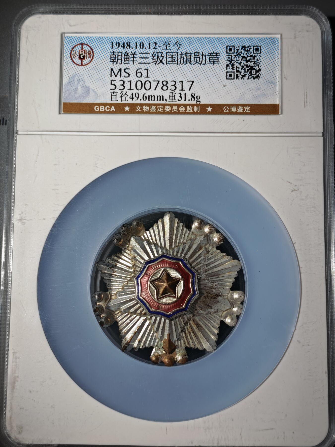 106期回流戒指饰品杂件纪念章丝路钱币专场