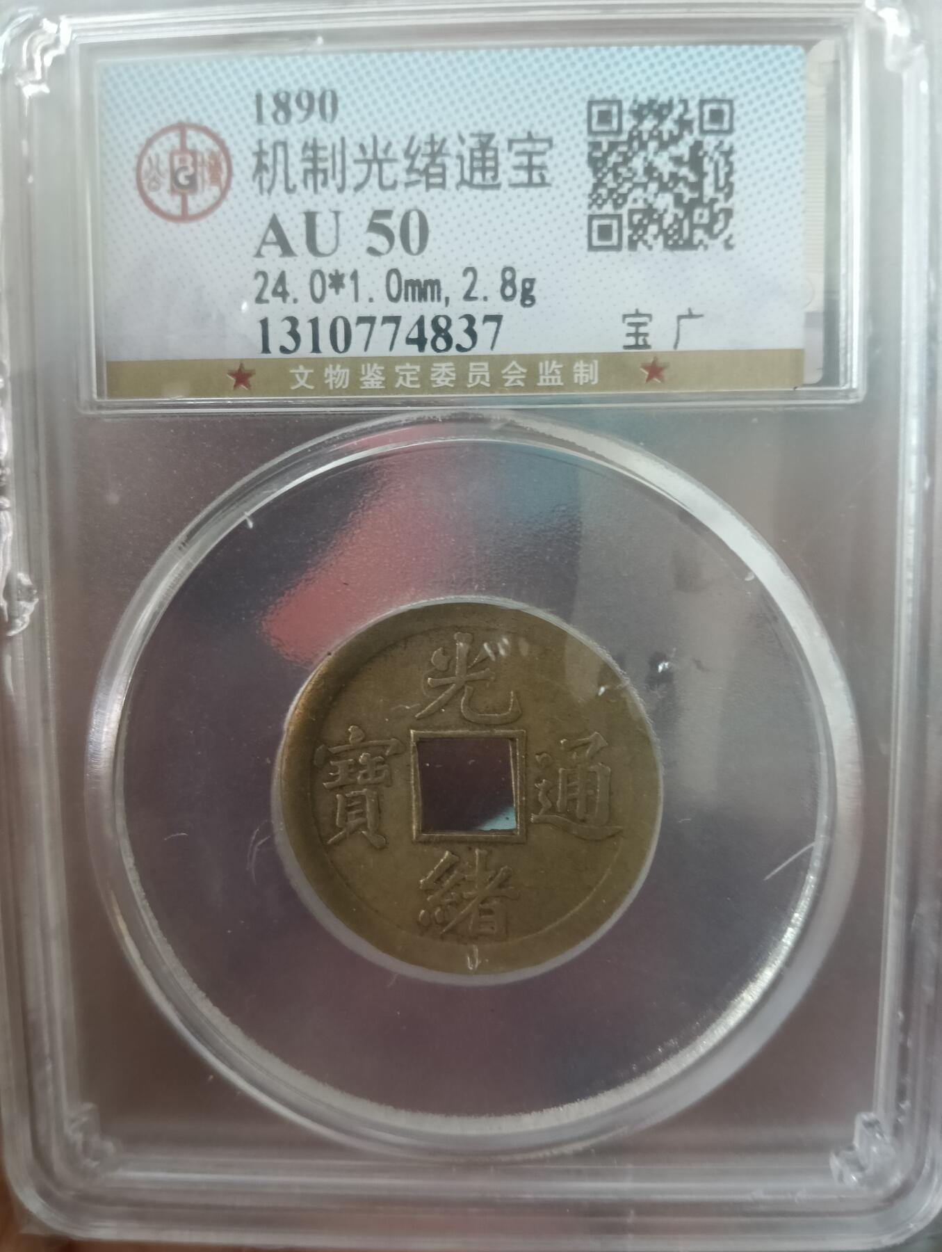 鸿运银币铜币艺术品专场13