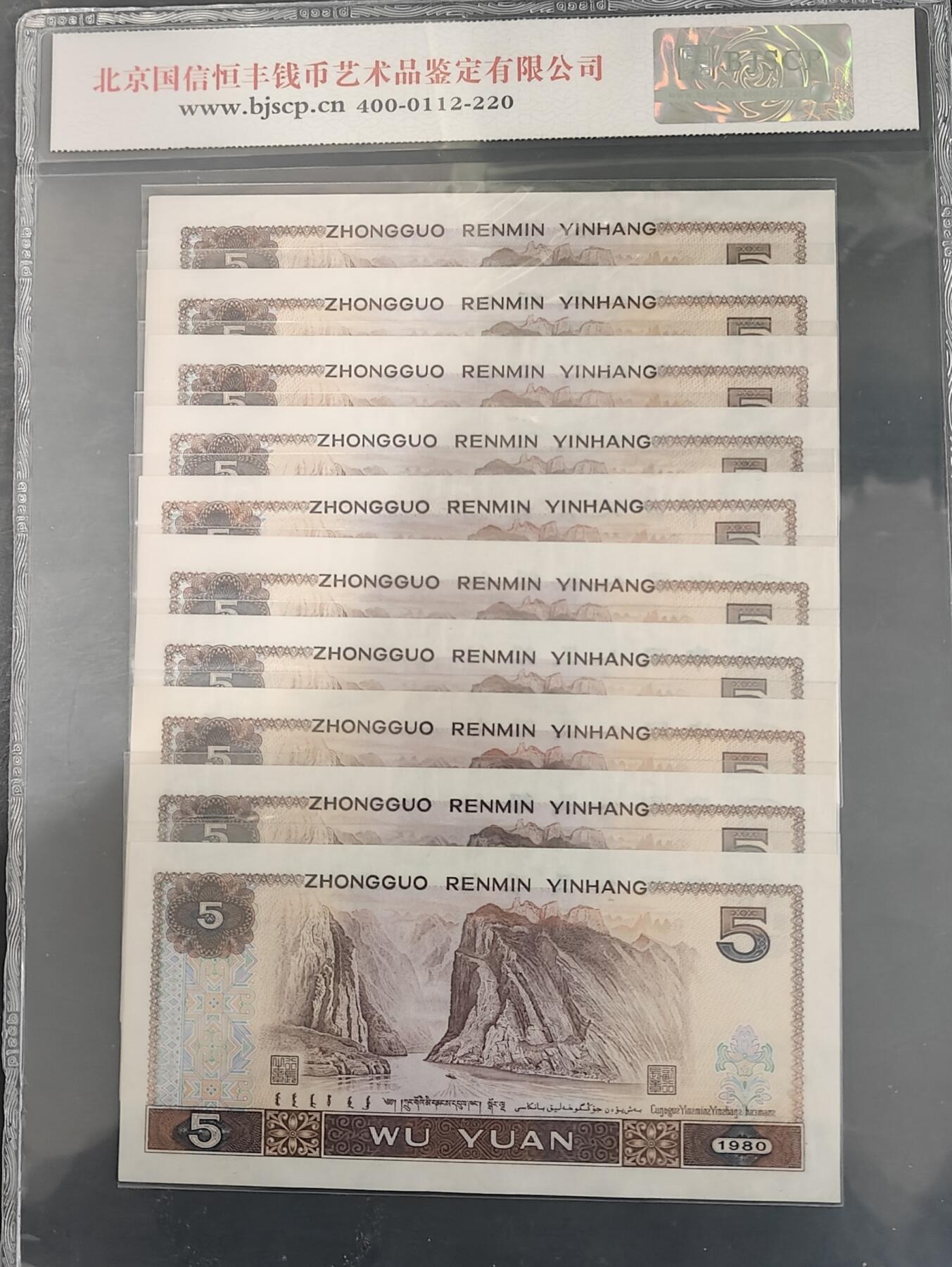 805第四套人民币【正背面凹印】评级币68分