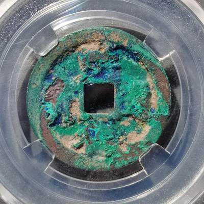 PCAI钱币  12-705  古钱小专场 - 洪德通宝