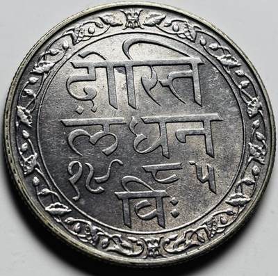 文馨钱币收藏 2026新年第三场（第 289 场）【长期接代拍品】 - 转光极美品 1928 年印度梅瓦尔王国 1 卢比银币，独年份