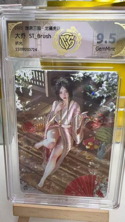 秋萤阁第41期 (1月11号周日晚上21点截拍，欢迎竞拍)  - CCG焱卡燎原三国第三弹龙骧虎跃 刷子 大乔 原画 折光 9.5