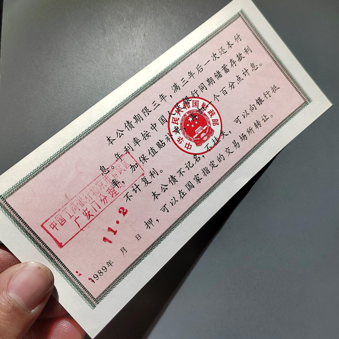 PCAI钱币  11-704  纸币杂項小专场