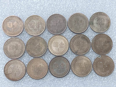 第一海外回流一元起拍收藏 散集专场  第290期 - 中国台湾一元铜币 15枚
