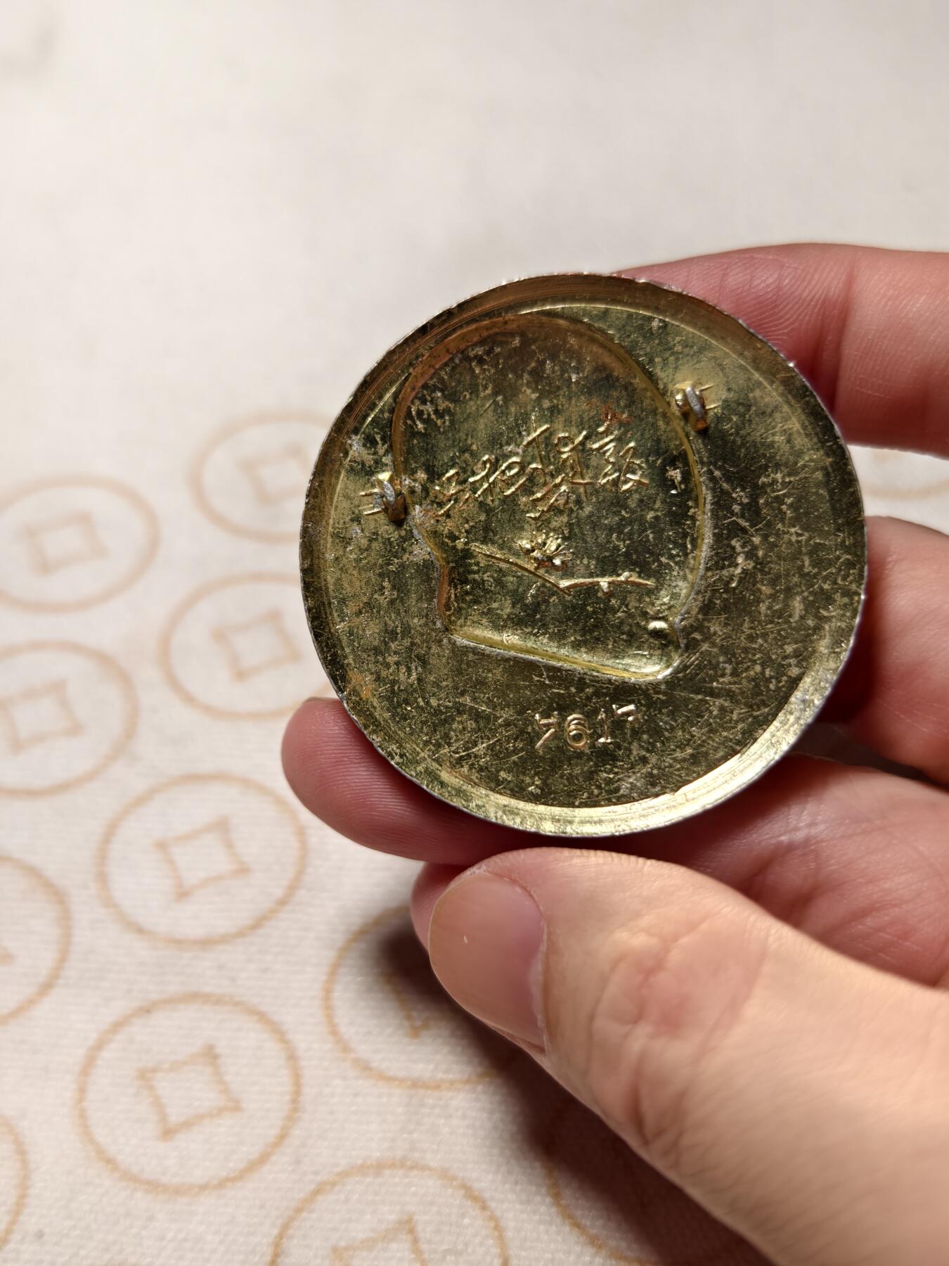 抚柳草堂-第七期章牌钱币 奖章勋章限时免佣 满百包邮 放漏专场