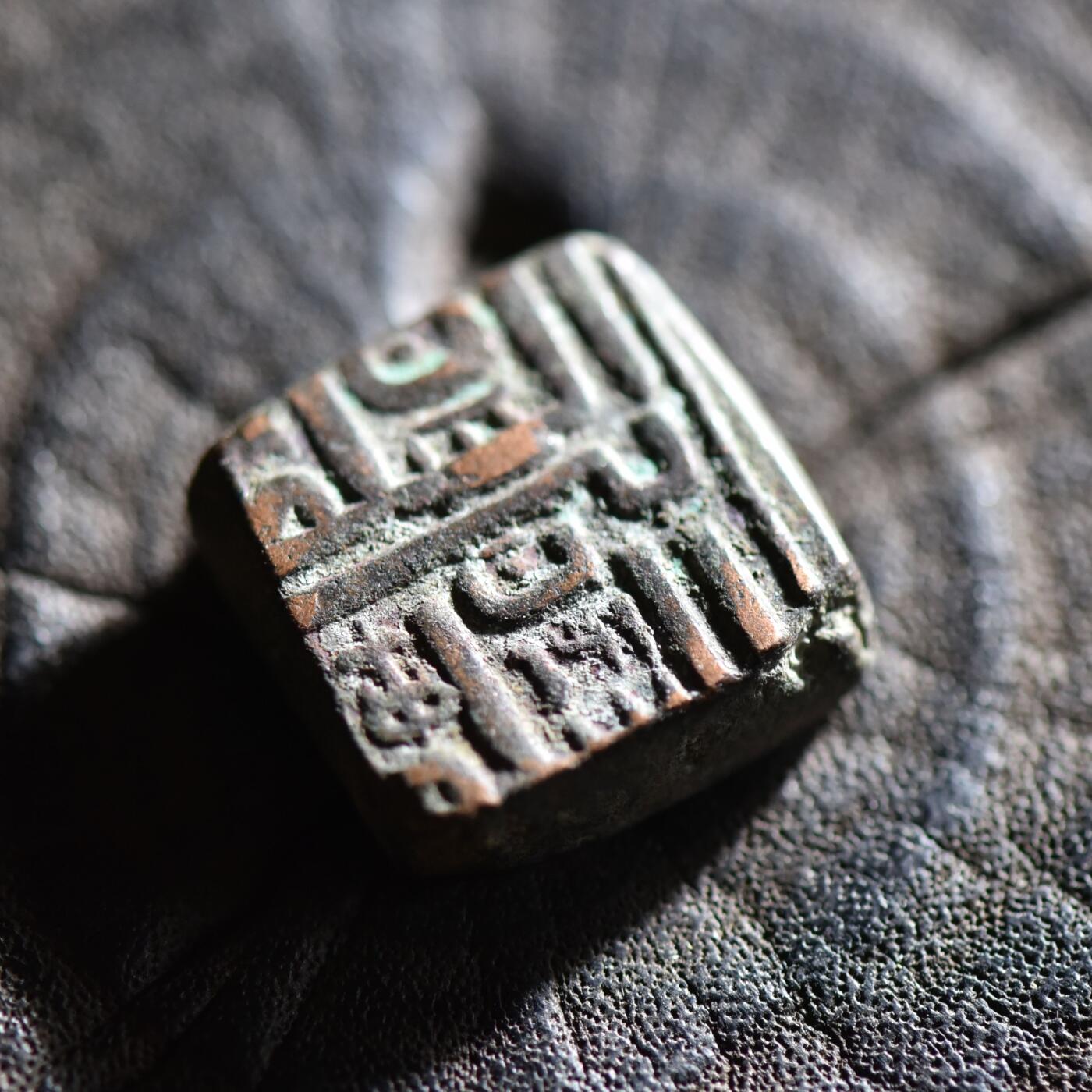 【良泉】【春节前最后一场】2月5日晚19.30点开拍！208组，本场结束后预存钱币的朋友请告知，将连同本场拍品一起邮寄，预祝诸位春节愉快！ 公元1511-1531年【马尔瓦苏丹国】默罕默德·沙阿二世，方形铜币，8.38克