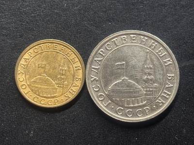 邮泉阁限时拍卖第三十九场 欧洲专场（硬币在国外。请付邮费6元。） 苏联最后的卢布2枚