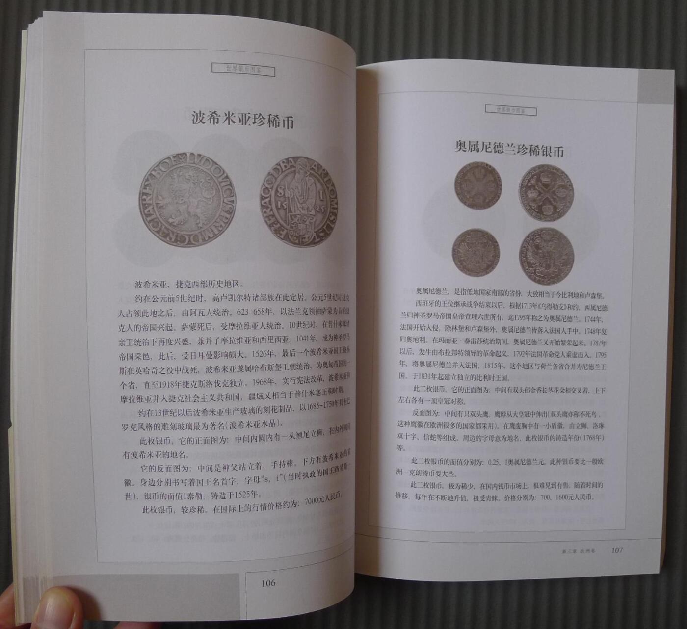 世界钱币章牌书籍专场拍卖01.11