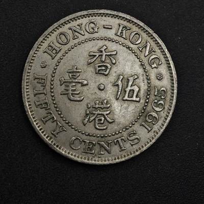 【淘币小摊】实时拍第八百四十九拍   散币银币场   满百包邮可预留二周 每周一统一发货   - 香港1965年五毫镍币