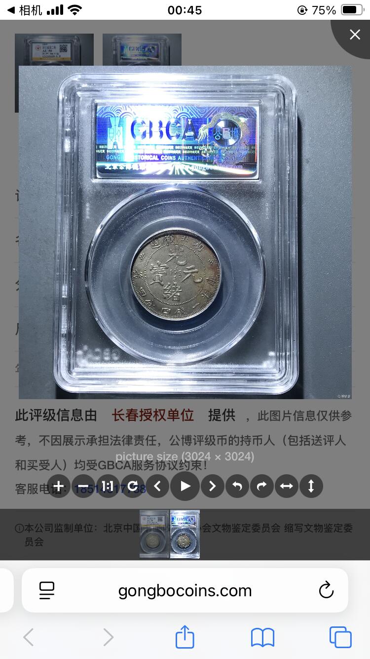 烟海杂币第14场 湖北省造光绪元宝1.44银币公博评级au50