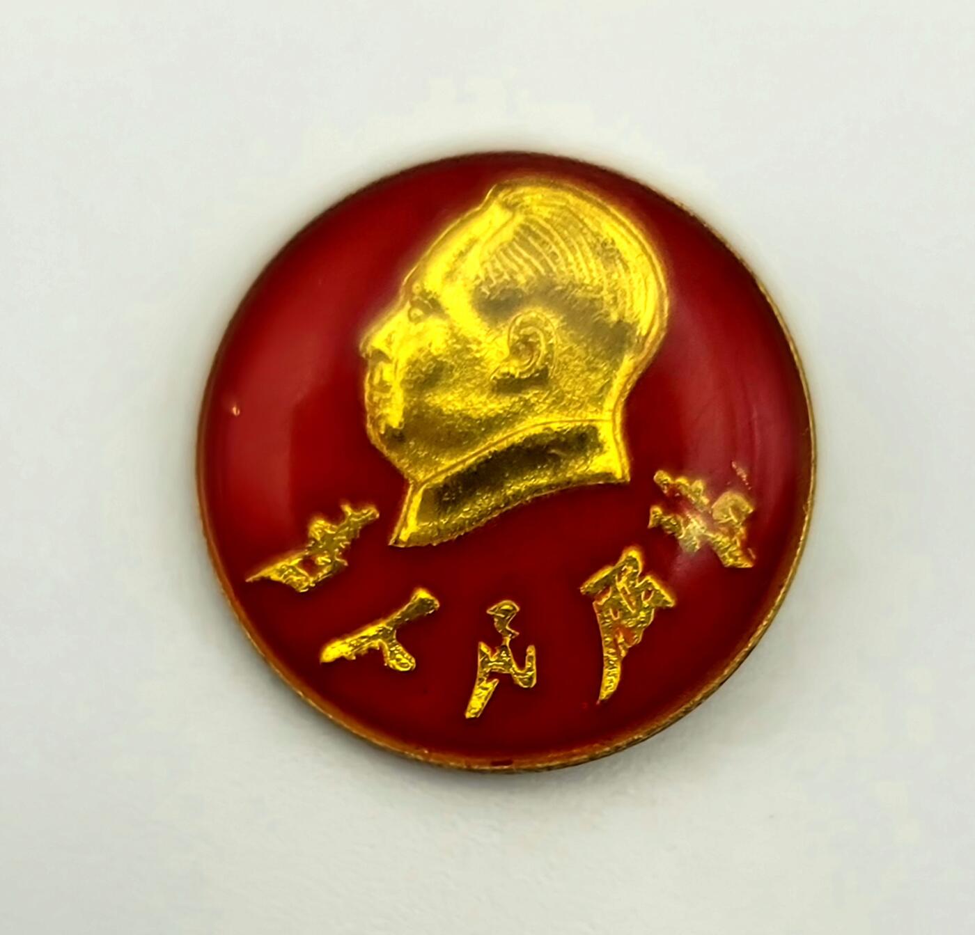 为人民服务–红色徽章–时代的记忆