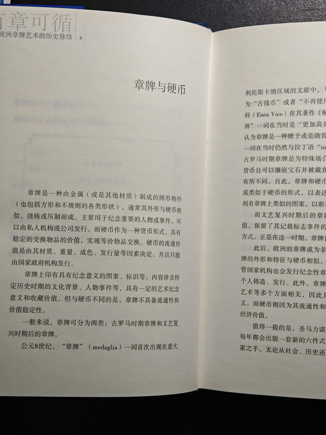 【德藏】世界币章拍卖第161期 全新未拆封 有章可循-窥欧洲章牌艺术的历史脉络 硬壳精装 全书约286页