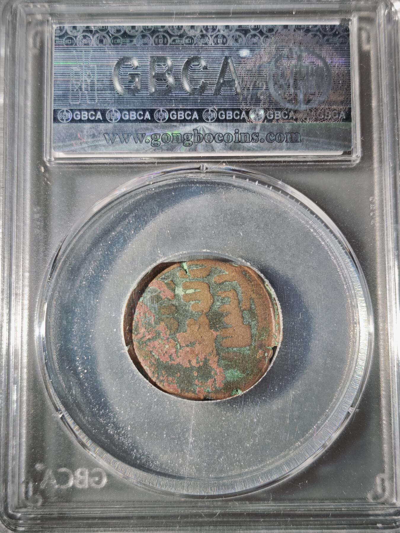 106期回流戒指饰品杂件纪念章丝路钱币专场 喀喇汗王朝铜币