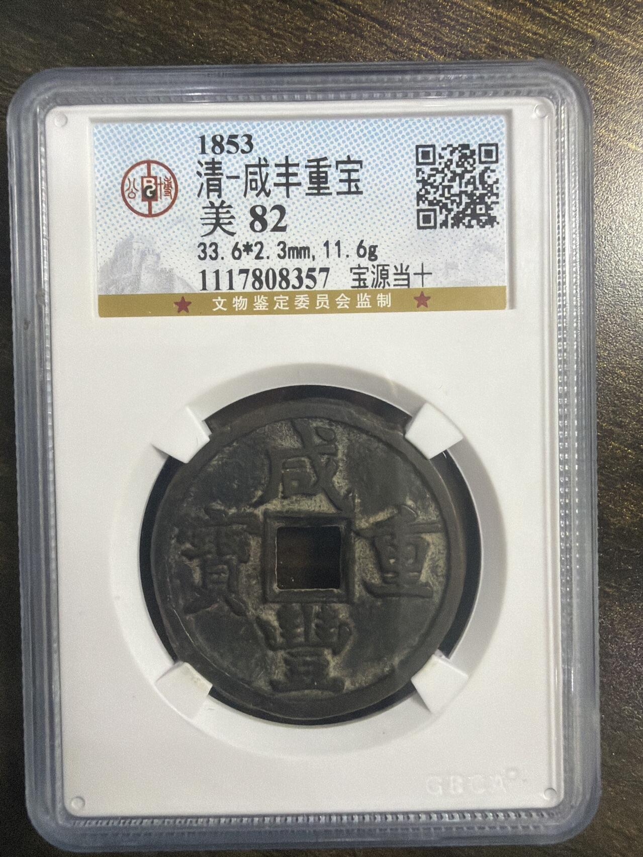 2026评级银元、钱币、杂项等迎新春第二期拍卖会