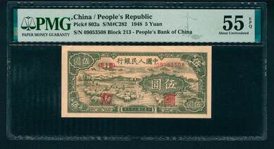 上海炎玺拍卖 玺藏万象 - 第一版人民币小绵羊伍圆