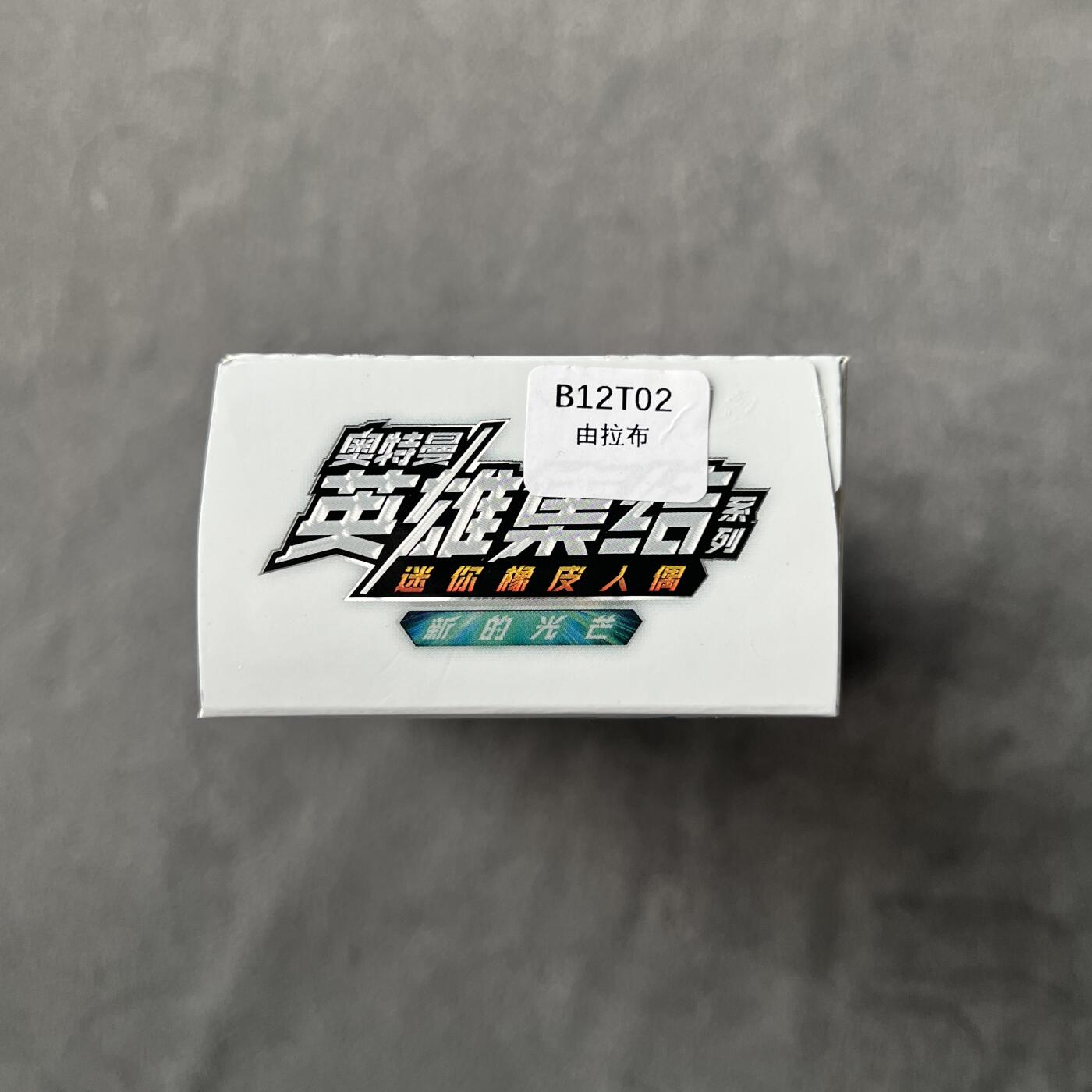 锦色铺子的潮玩拍第七期 卡游 奥特曼 英雄集结 迷你橡皮人 由拉布