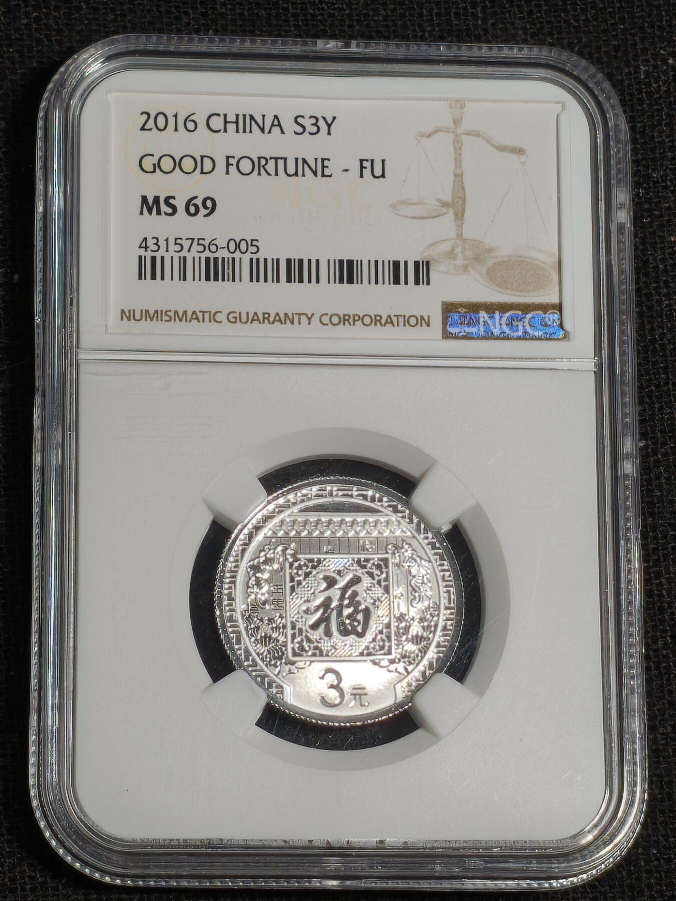 刘世昌艺术品销售中心～虎踞龙蟠*金杨在线联拍群第515期 2016年贺岁银质纪念币“福3”（NGC   MS69    串号：4315756-005）1枚，含证书。