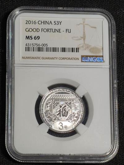 刘世昌艺术品销售中心～虎踞龙蟠*金杨在线联拍群第515期 - 2016年贺岁银质纪念币“福3”（NGC   MS69    串号：4315756-005）1枚，含证书。