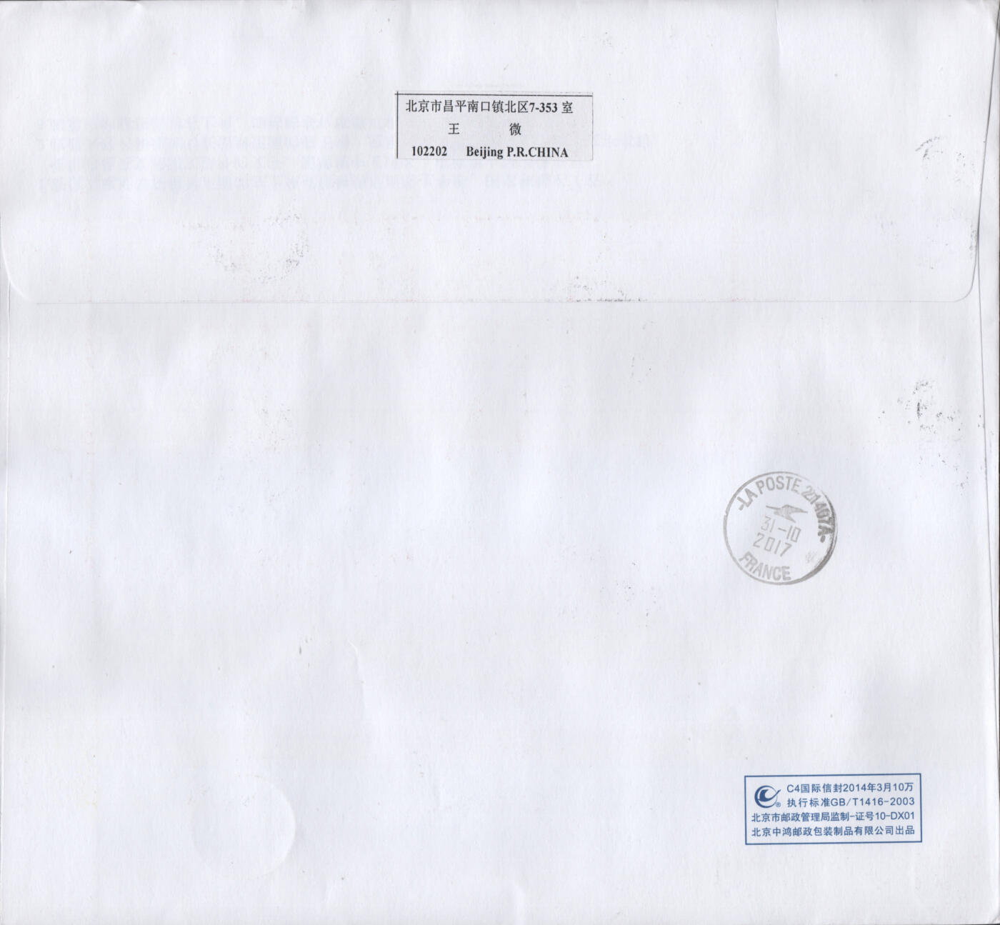 2026年01月17日19:30海外、大陆、澳门、香港邮政精品首日实寄封拍卖专场 2017中国《中国共产党第十九次全国代表大会版票》自然封首日实寄封