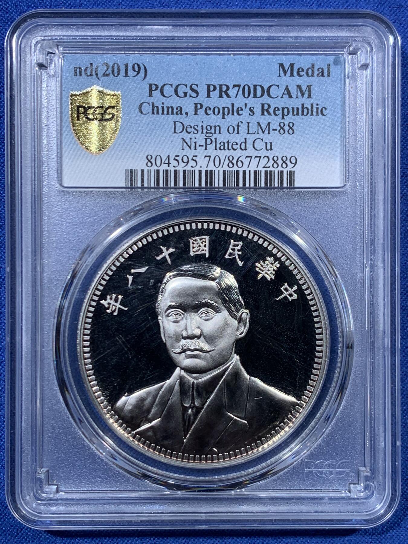 《竞宝斋》第456场 周日，周一，周二   3场连拍 （全场包邮）欢迎送拍 PCGS PR70 中国2019后铸版民国十八年壹圆铜章