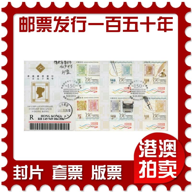2026年01月17日19:30海外、大陆、澳门、香港邮政精品首日实寄封拍卖专场