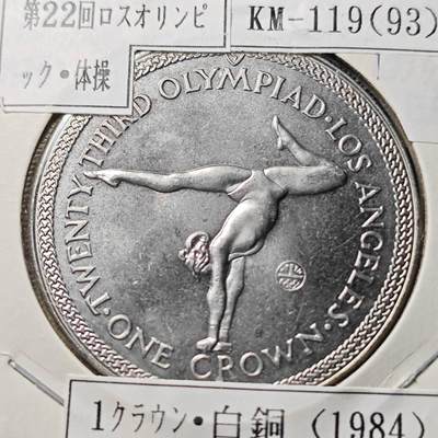 KK钱币收藏小铺  第400期  百期特拍（四拍之四）2月预留时间 周末发货 -   1984马恩岛1克朗纪念币 洛杉矶奥运会纪念