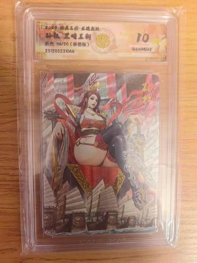 阳大大卡牌拍卖第93期（持续收拍品，周五晚上九点截拍，进群福利早知道） - 【折光亲签】燎原三国 龙骧虎跃 黑暗王朝 孙权 06/20