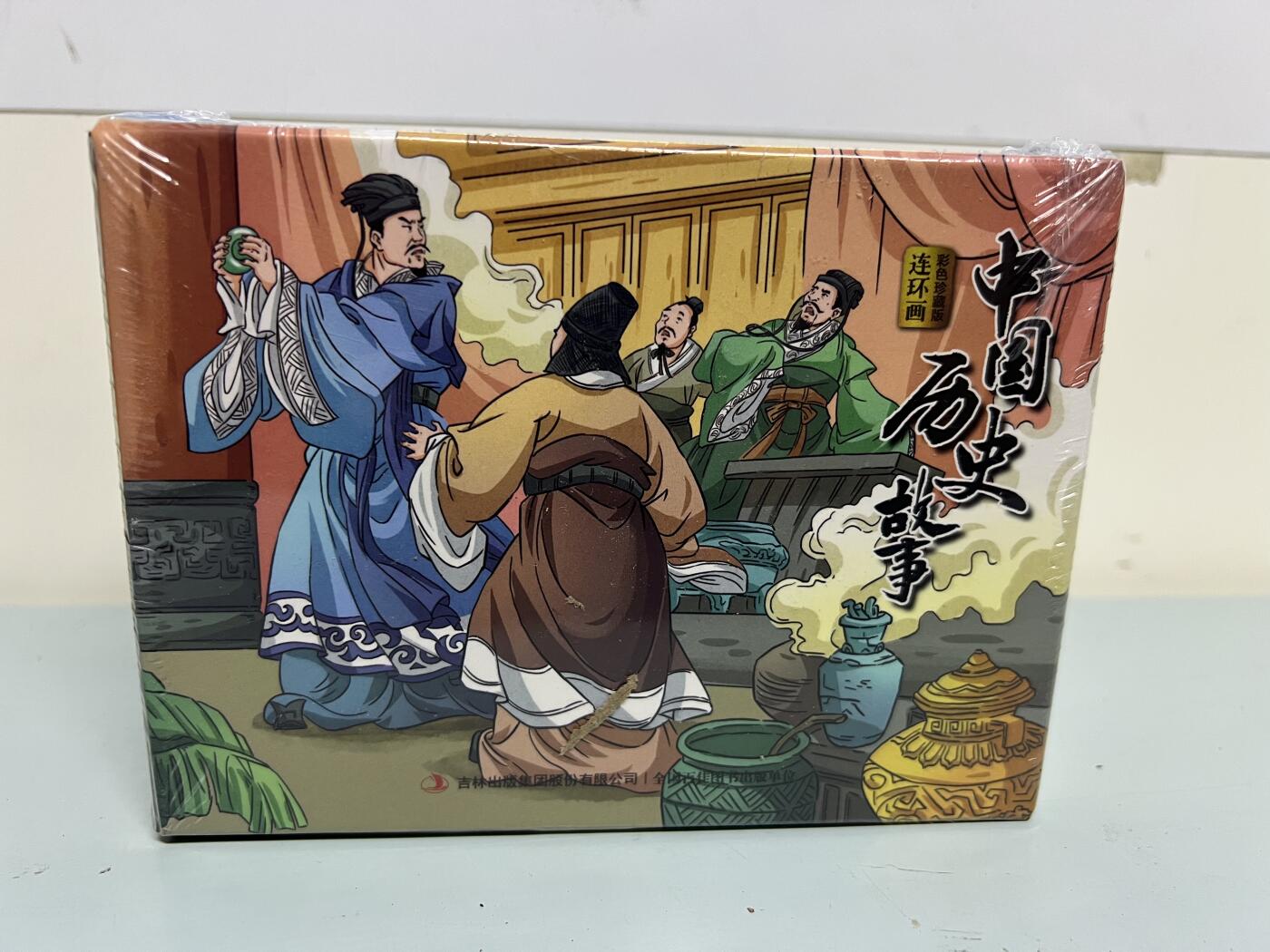 零元拍：全彩版连环画《中国历史故事》1-12册全套，全新未拆