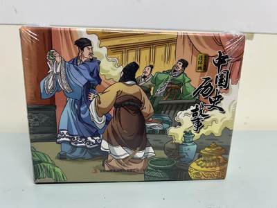零元拍：全彩版连环画《中国历史故事》1-12册全套，全新未拆 - 零元拍：全彩版连环画《中国历史故事》1-12册全套，全新未拆