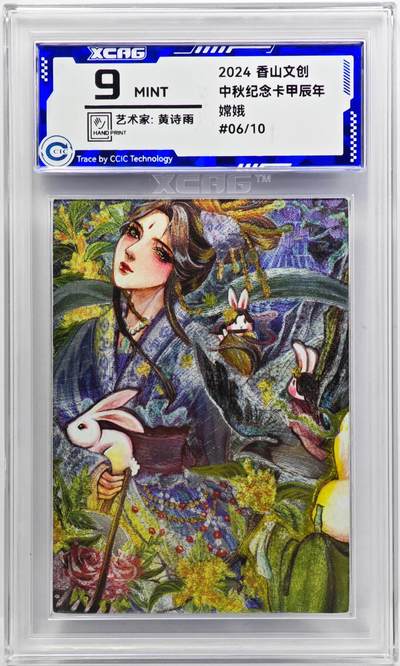 白泽拍卖卡牌手绘专场第31期（岁寒知松柏 春意已可期） - 2024 香山文创 中秋纪念甲辰年手绘卡 嫦娥 06/10 黄诗雨亲签 粗闪 CCIC评级 9分