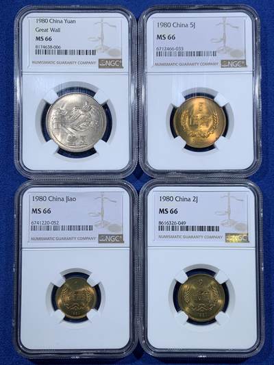 《竞宝斋》第456场 周日，周一，周二   3场连拍 （全场包邮）欢迎送拍 - 四枚一组 NGC MS66 中国1980年长城币 一角 二角 五角 一元