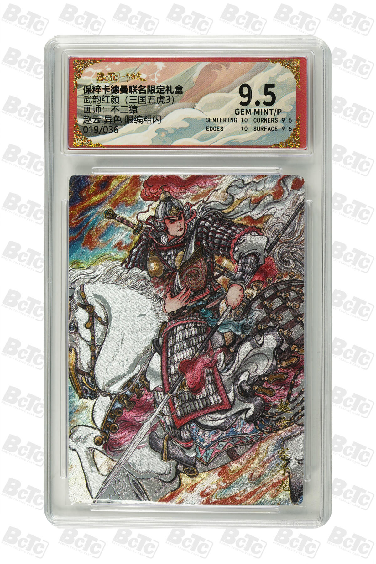 白泽拍卖卡牌手绘专场第31期（岁寒知松柏 春意已可期） 2025 卡德曼 联名限定礼盒 2张&三国五虎3 赵云 异色 019/036&2025 昆仑万象 闹海荟 大圣爷  粗闪 保粹评级 2张爆金10 1张10分 1张9.5分 特标
