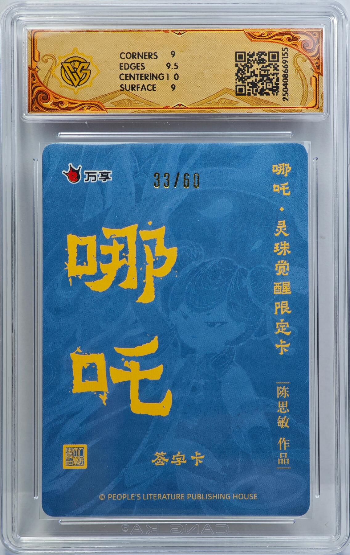 白泽拍卖卡牌手绘专场第31期（岁寒知松柏 春意已可期）