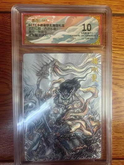 阳大大卡牌拍卖第93期（持续收拍品，周五晚上九点截拍，进群福利早知道） - 【折光粗闪】卡德曼联名限定礼盒 武韵红颜 西游礼盒 张建东 猪刚鬣   