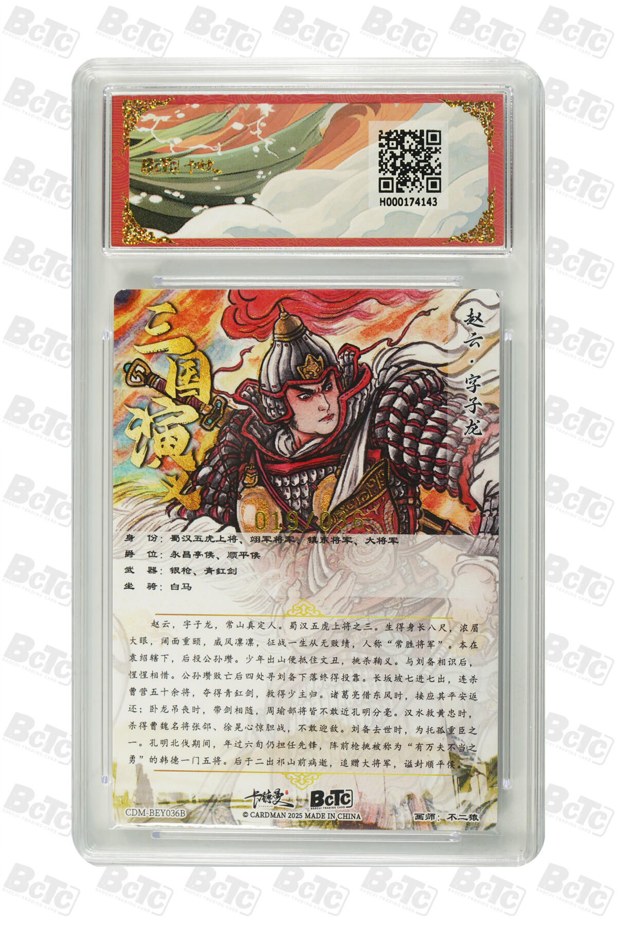 白泽拍卖卡牌手绘专场第31期（岁寒知松柏 春意已可期） 2025 卡德曼 联名限定礼盒 2张&三国五虎3 赵云 异色 019/036&2025 昆仑万象 闹海荟 大圣爷  粗闪 保粹评级 2张爆金10 1张10分 1张9.5分 特标