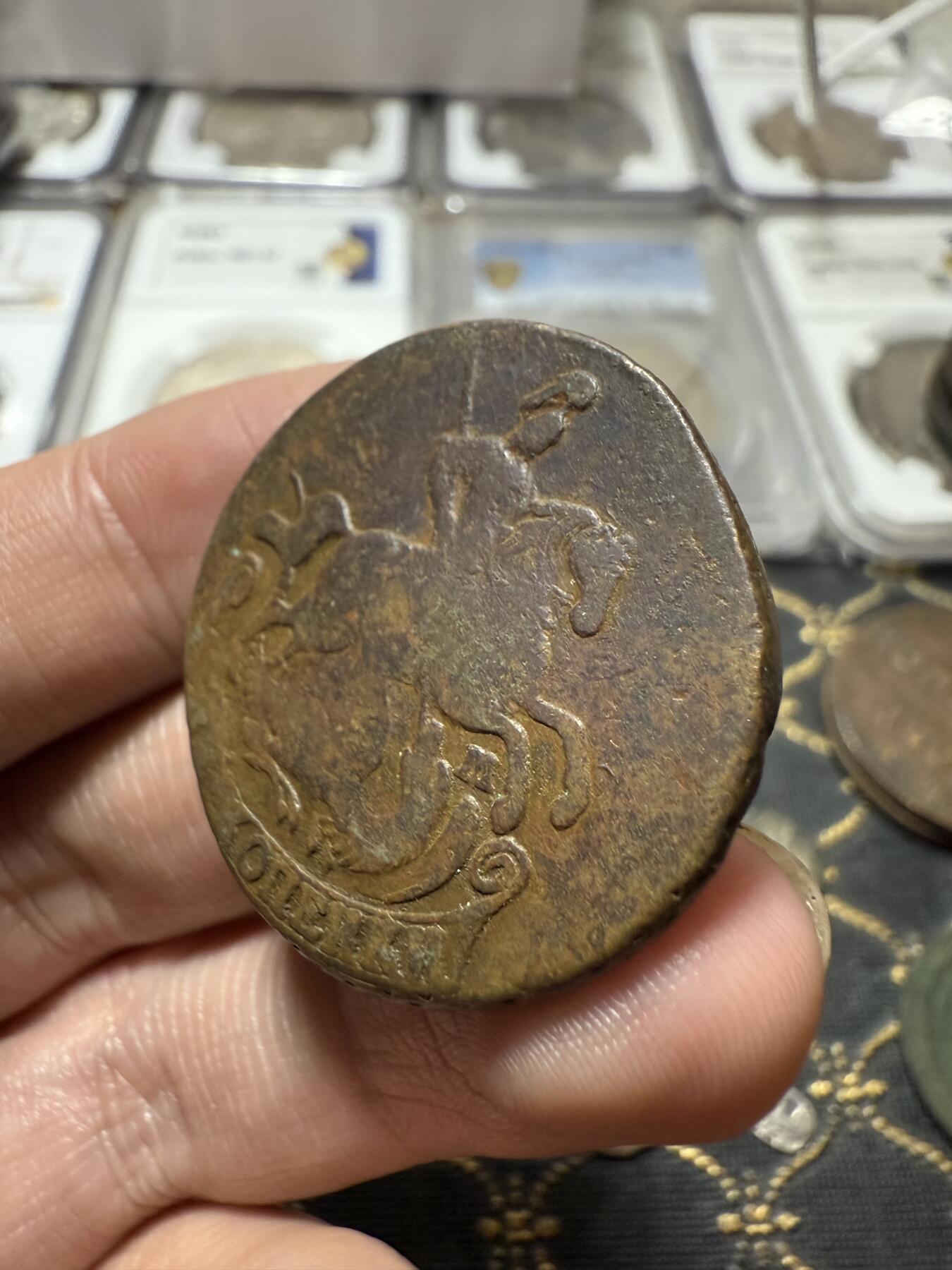 南宋泉阁俄币 外币 国币 专场第二十一期 【送拍无额外佣金】 沙俄 叶卡捷琳娜二世 1766年 2戈比铜币 EM厂 字口还可以 通货好品