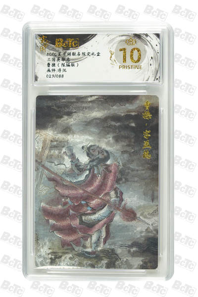 亡灵潮玩 马年第二场 2月3日 晚8点截拍 - 【限编】浮沉 曹操（限编版） PRISTINE 29/88