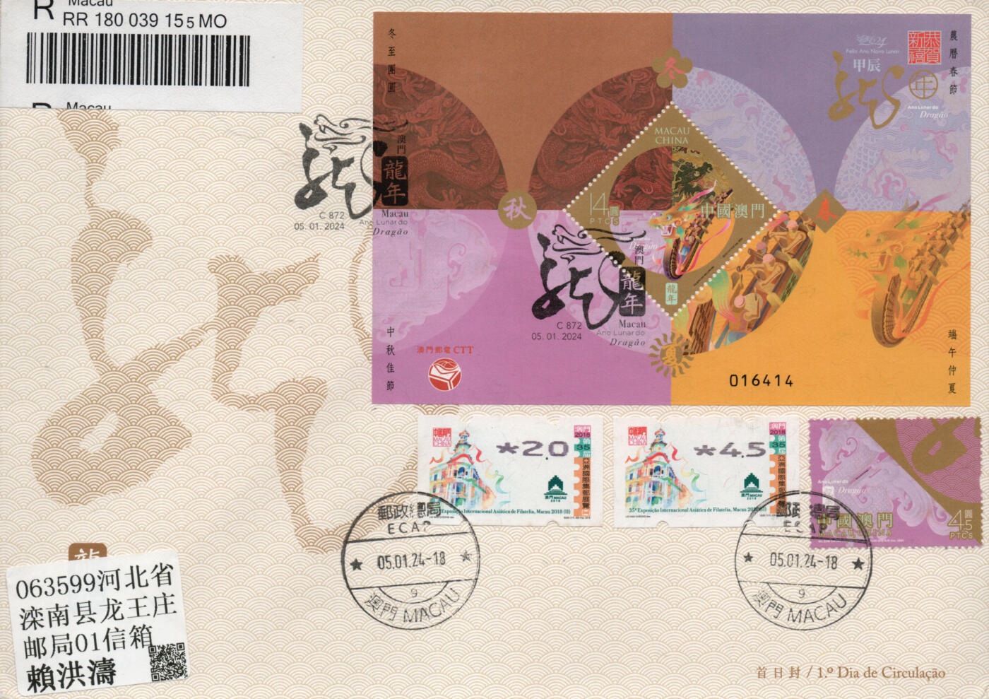 2026年01月17日19:30海外、大陆、澳门、香港邮政精品首日实寄封拍卖专场 2024澳门《甲辰龙年》官封首日实寄封