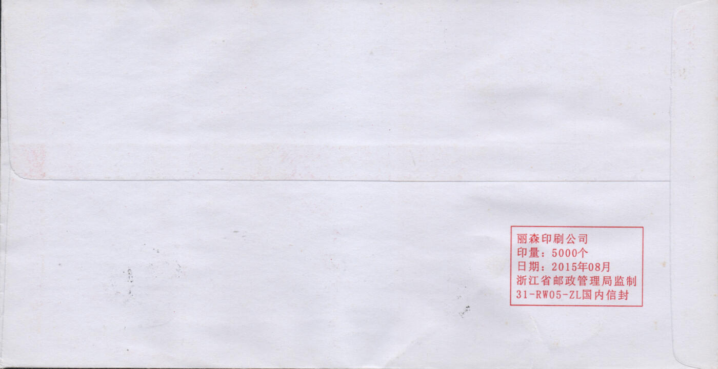 2026年01月17日19:30海外、大陆、澳门、香港邮政精品首日实寄封拍卖专场 2017中国《中国共产党第十九次全国代表大会5原地》公函封首日实寄封