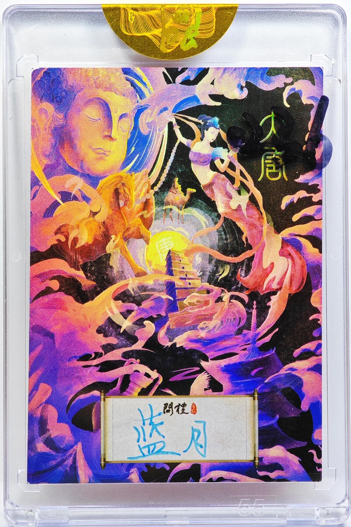 白泽拍卖卡牌手绘专场第31期（岁寒知松柏 春意已可期）