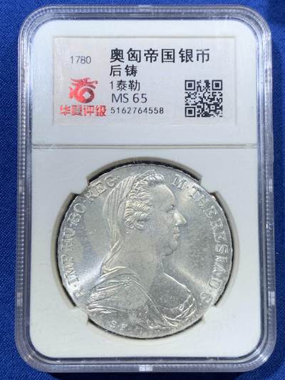 《竞宝斋》第456场 周日，周一，周二   3场连拍 （全场包邮）欢迎送拍 - 华夏评级 MS65 奥匈帝国1780特蕾西亚1泰勒银币 (大奶妈) 后铸，正面淡黄油 背面凝霜好品，833银，28克，银价持续上涨中