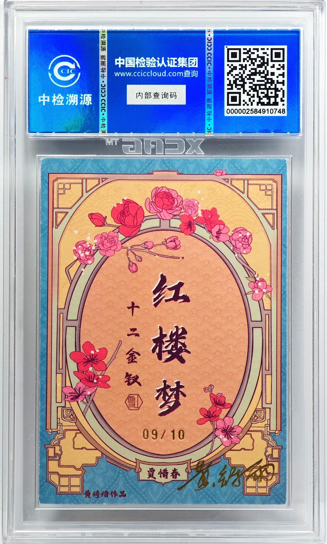 白泽拍卖卡牌手绘专场第31期（岁寒知松柏 春意已可期）