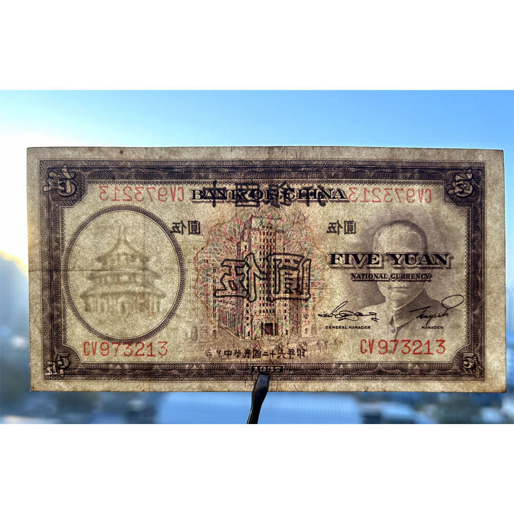 不同面额一对价 乱龙号 中国银行 1937年 伍元 拾元 五元 十元 5元 10元 五块钱 孙中山头像 民国26年 德纳罗印钞 天坛图案水印 老纸币 老钱币收藏 号码973213 352401